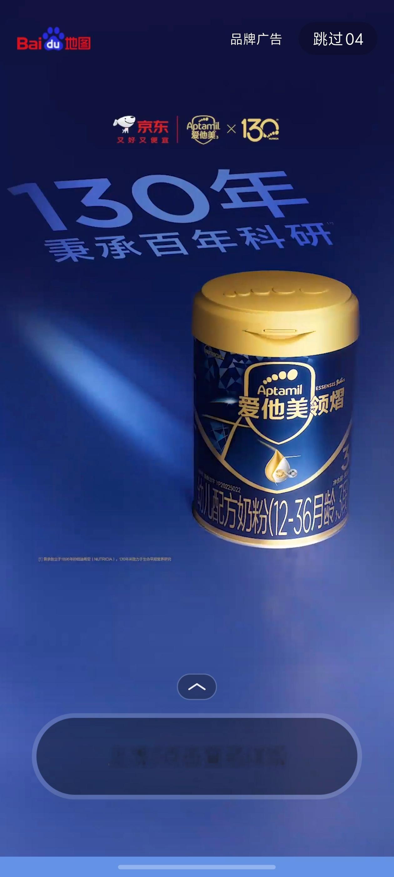 地图APP的开屏广告并没有完全消失啊，连续试了几天后，大致的规律是每天冷启动的前
