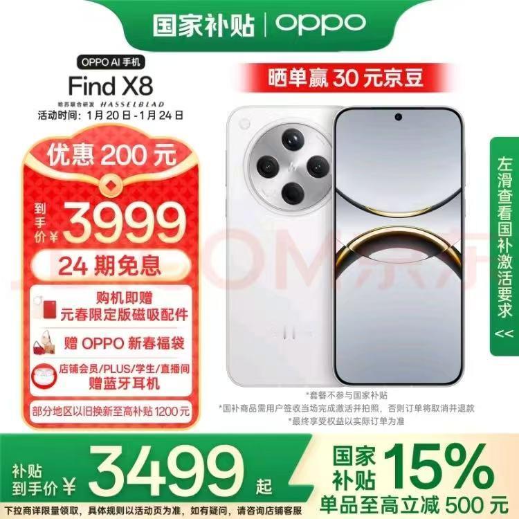 国补 OPPO 商城国补也已经开始了政府补贴叠加商城新春优惠，OPPO Find