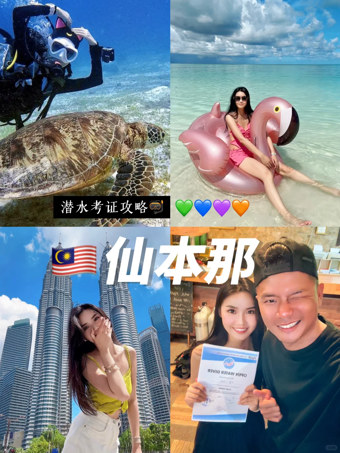 仙本那旅行攻略清单🧾（潜水考证必看