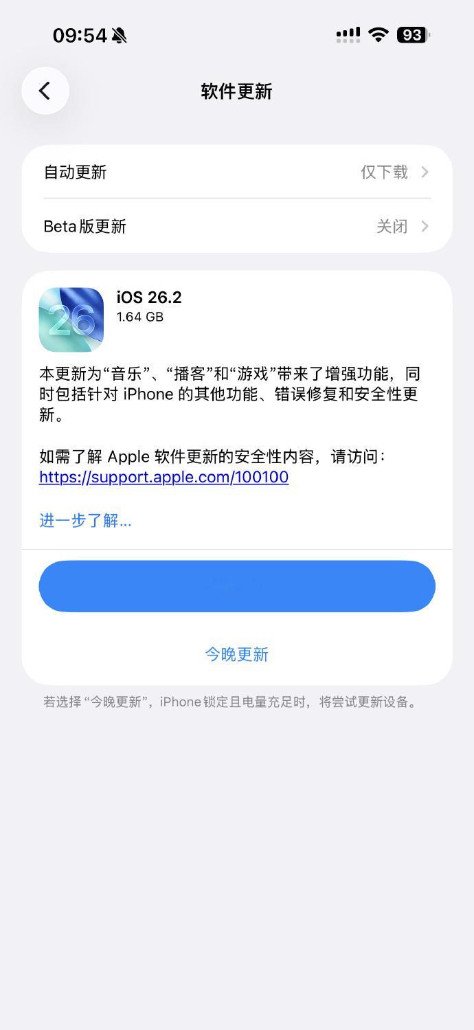 iOS26.2正式版来了 苹果突然推送 iOS 26.2 正式版 打破以往更新规