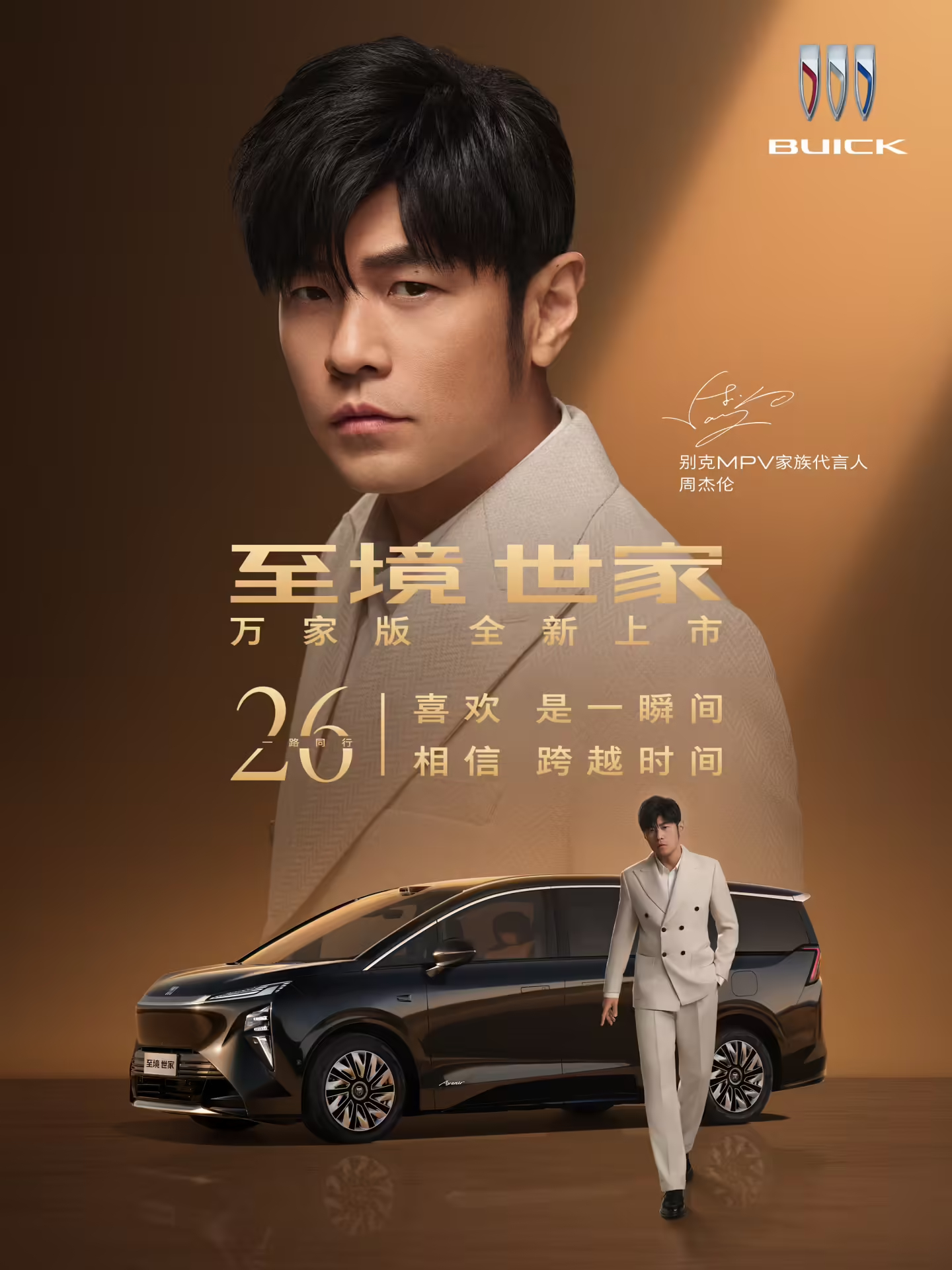 诶呦不错呦～开演唱会坐了这么多年GL8，这次终于代言了！听歌听天王，买车买销冠