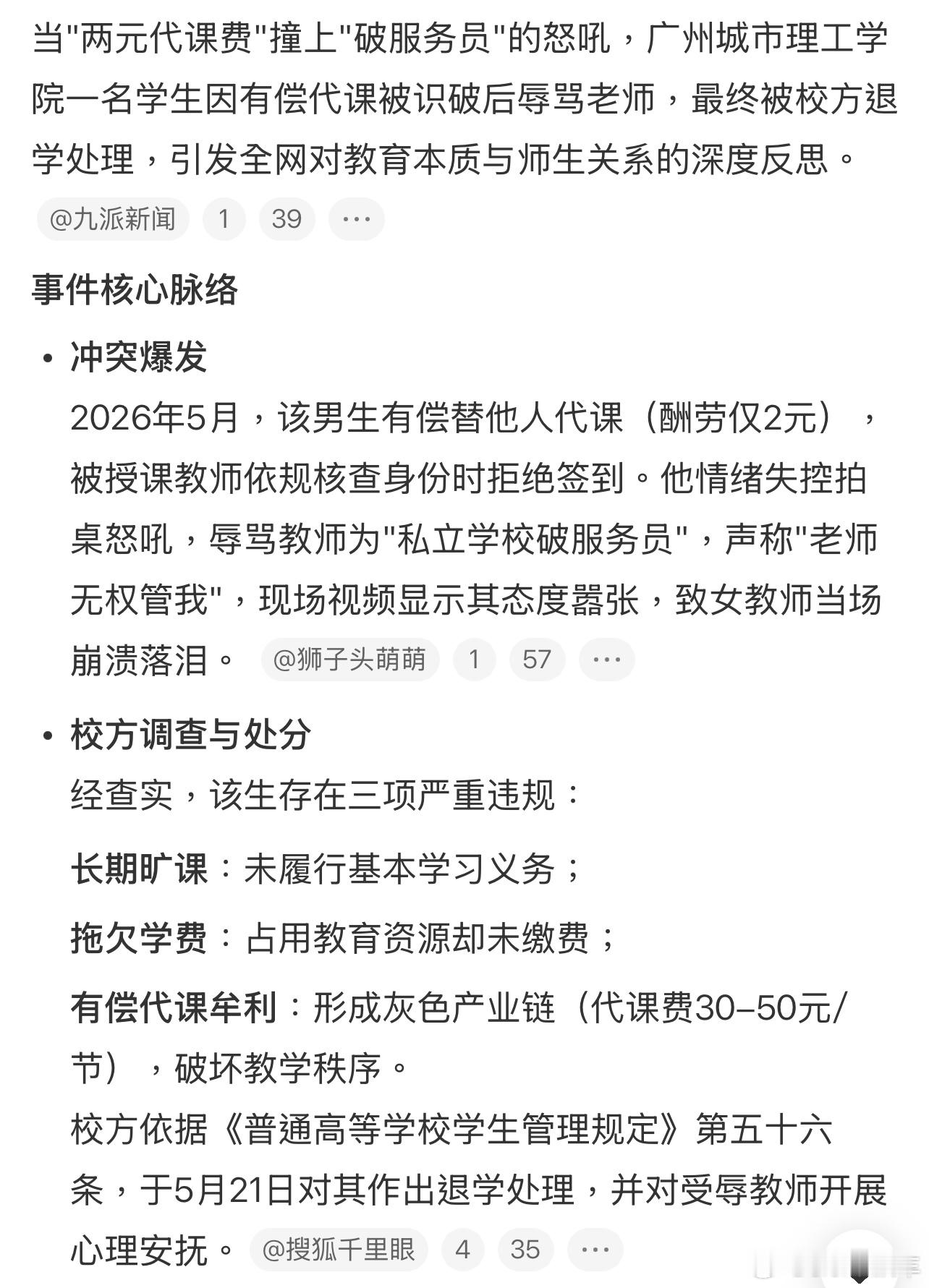 拍桌怒怼老师是破服务员学生被退学课堂当众拍桌顶撞，还出言贬低老师职业，把教书育人