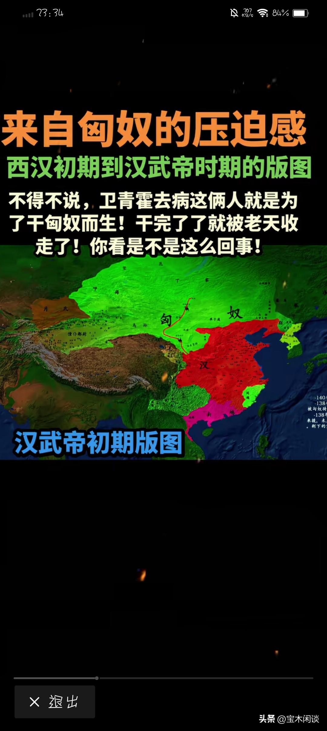 汉武帝的压力太大了。头顶上被这么大的块头罩着，谁会舒服？于是，有了卫青，有了霍去