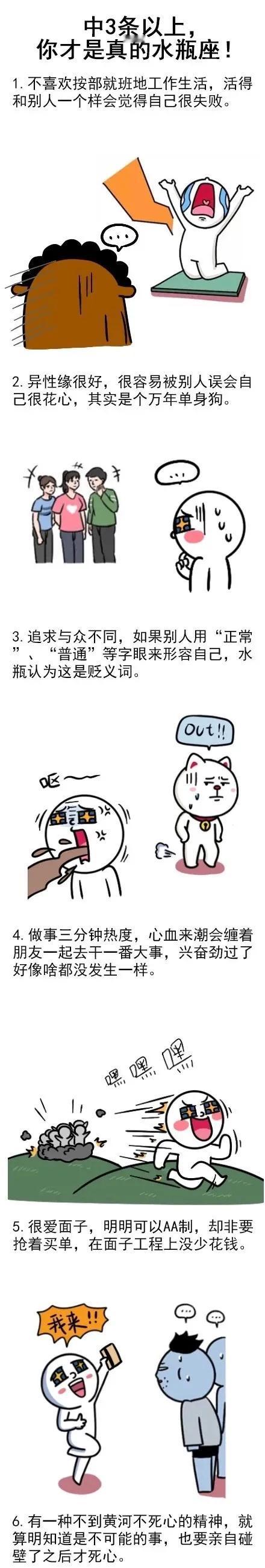 中3条以上，你才是真的水瓶座#水瓶座# #水瓶女#