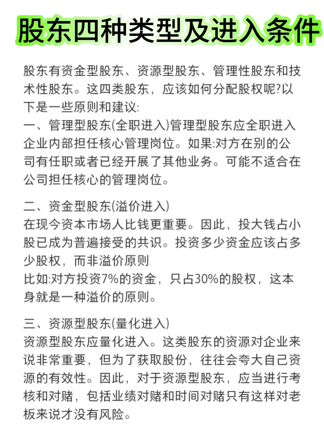 股东四种类型及进入条件✅