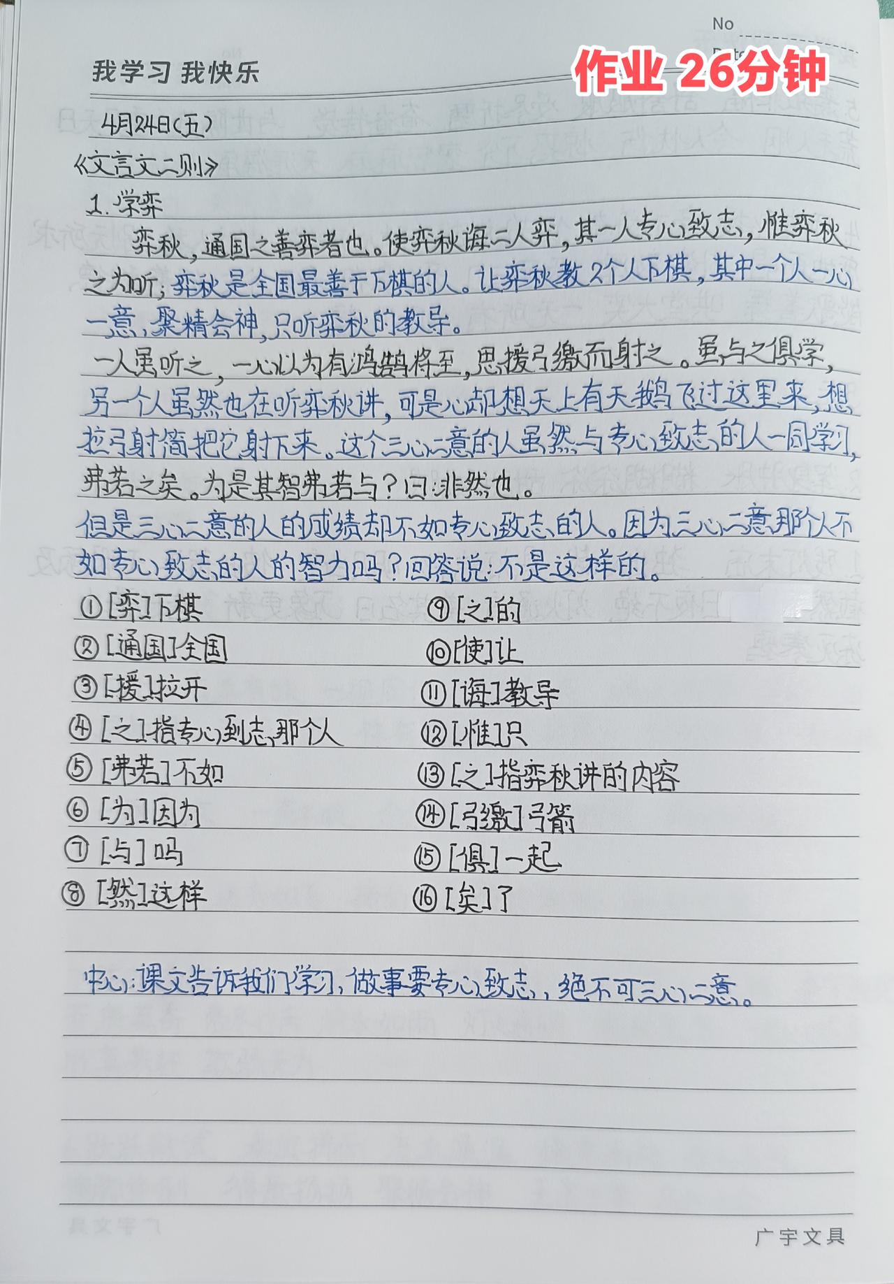 4月24日 周五🧮总结：学校作业35分钟；家庭学习内容44分钟；课外阅读13分