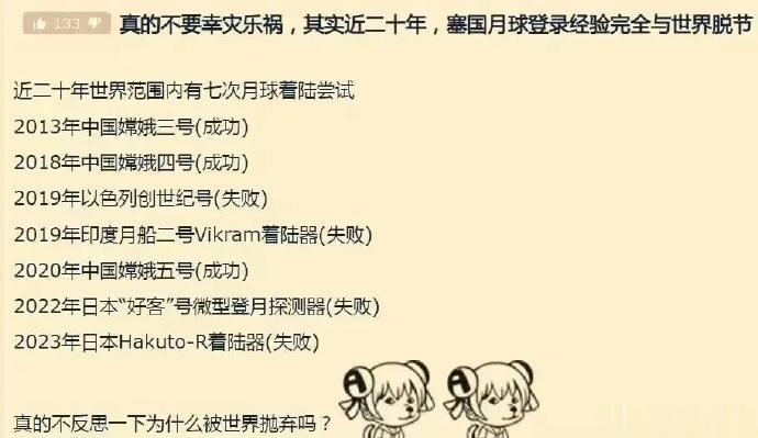我反思，这恐怕是因为我们和世界脱节了——近二十年，人类七次着陆月球的尝试，只有中