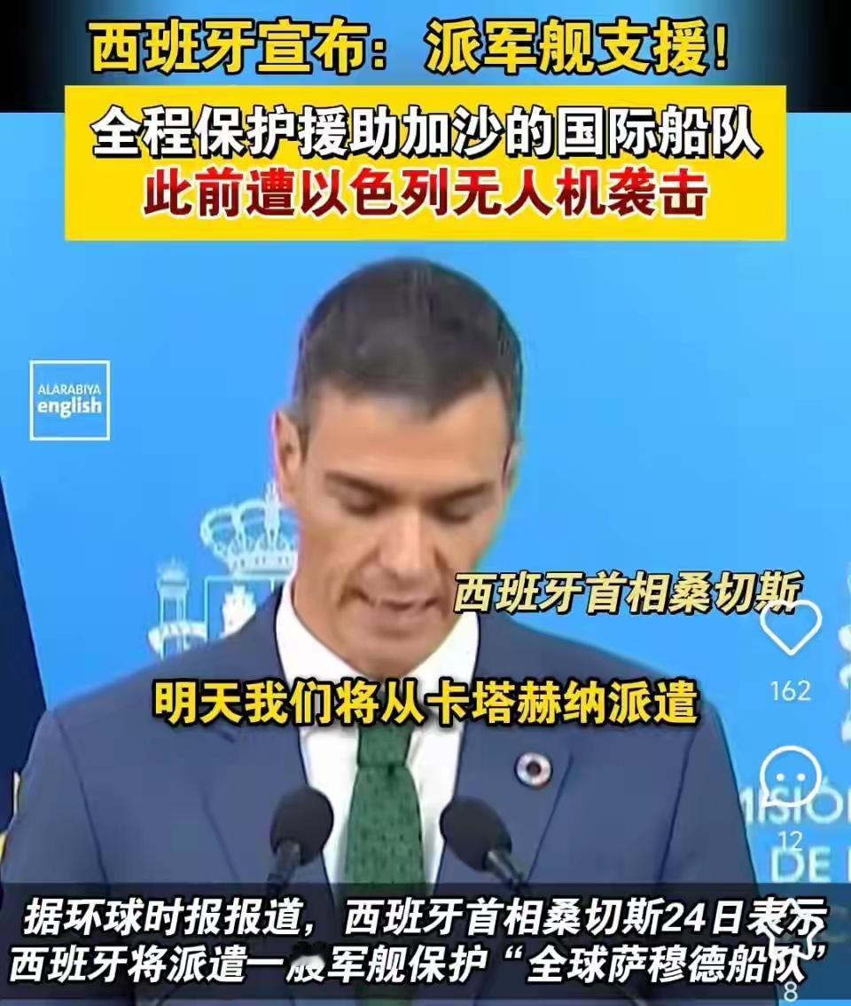 西班牙这个国家一身正气
日前在联合国大会上，巴勒斯坦总统阿巴斯通过视频发言一事，
