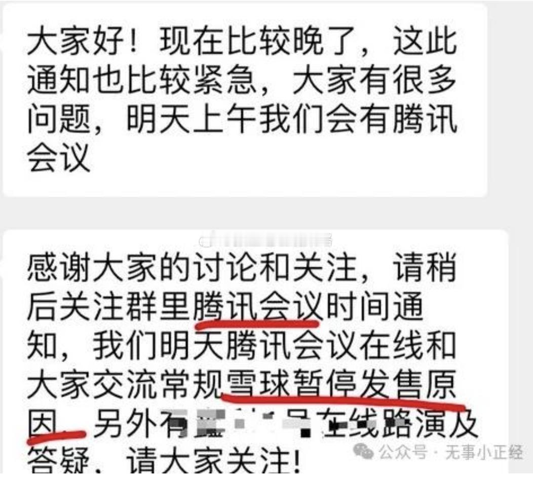 部分券商已经接到通知，要求限制雪球产品的新增，以控制产品净敞口，监管要求各家雪球