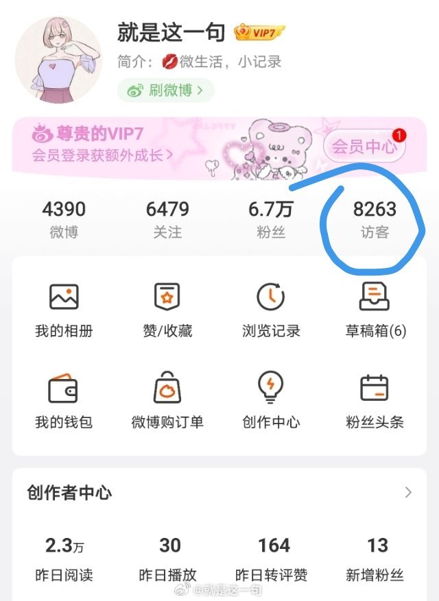 微博怎么悄悄的，突然更新了访客位置…… 