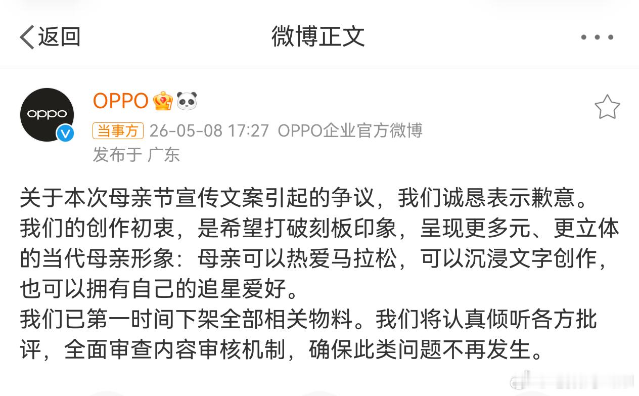 OPPO回应母亲节文案争议  绿厂道歉了，表示第一时间下架全部物料。这事，你们怎