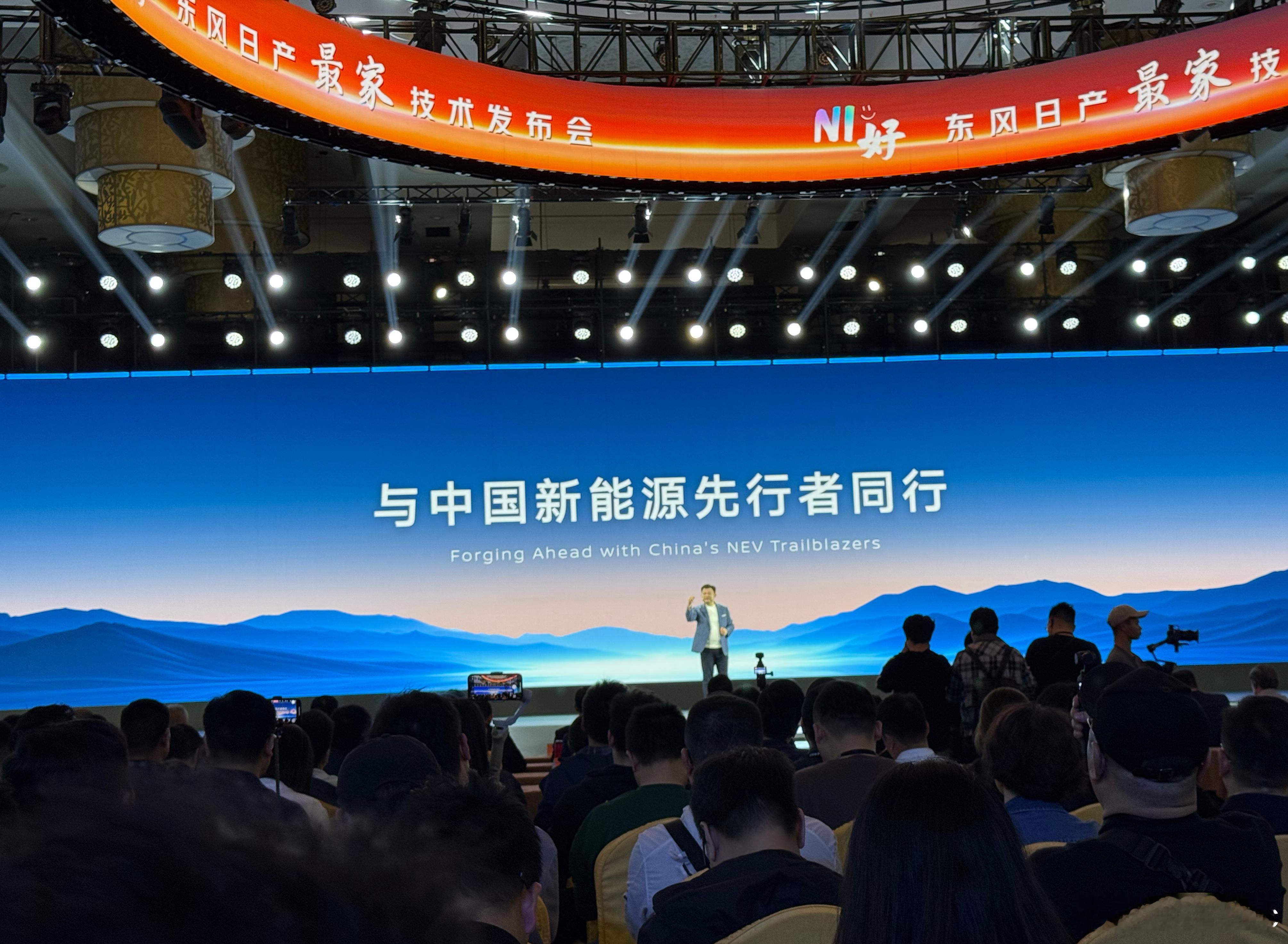 日产技术发布会，有点意思 
