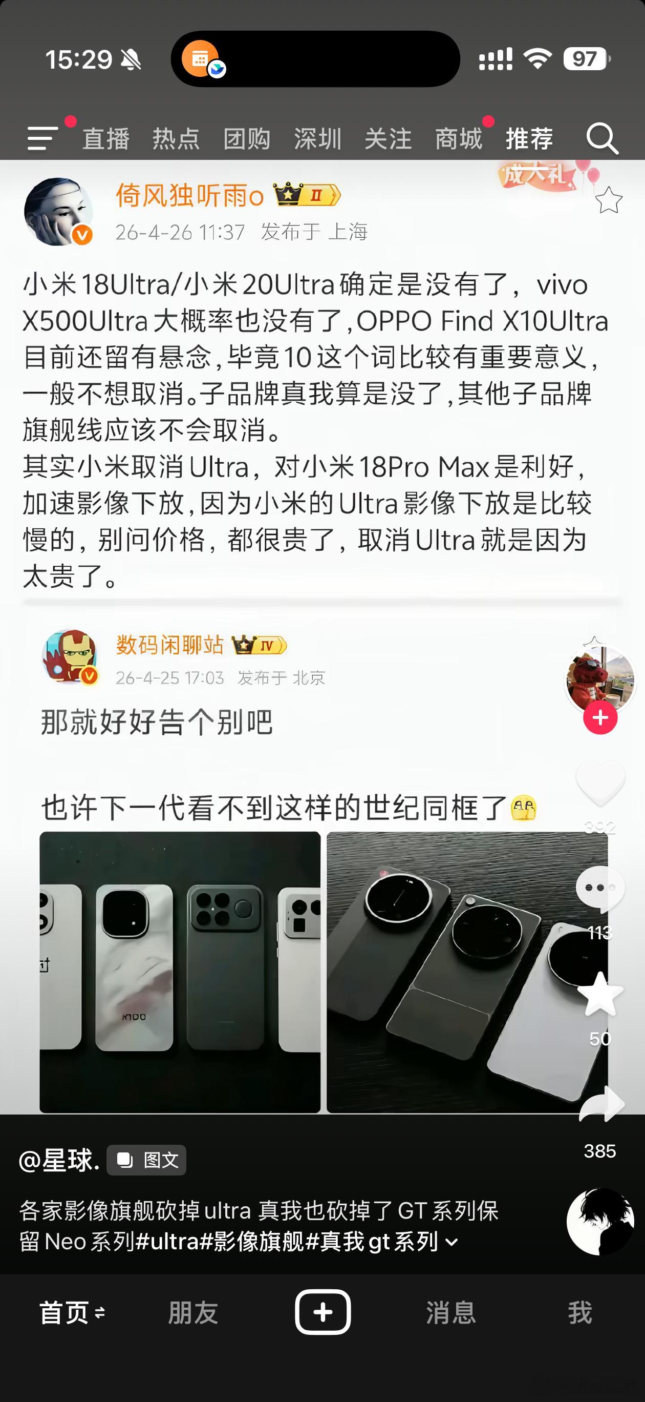 接下来两年各家的 Ultra 机型，应该要陆续缺席了，没别的原因，就是内存涨价，