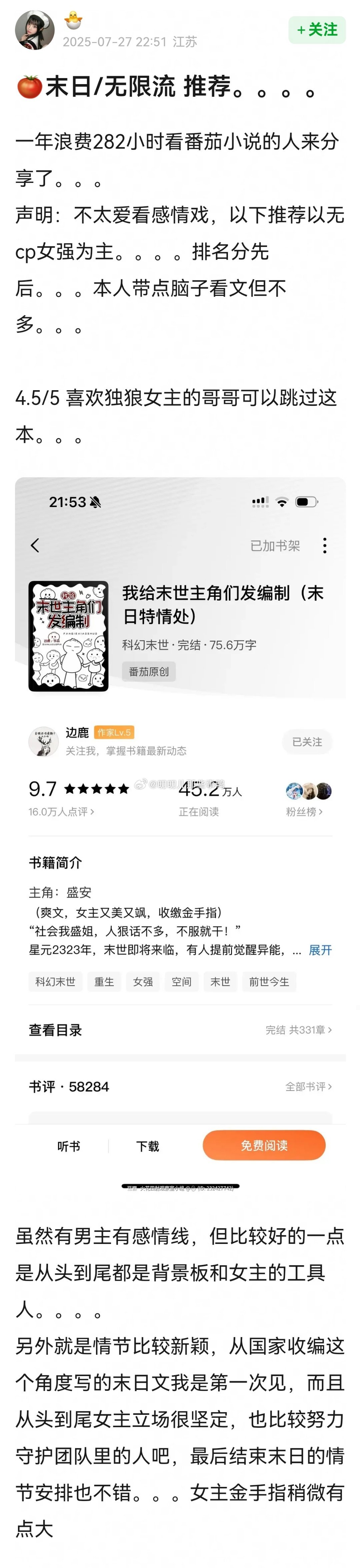 末日/无限流推荐，码住~[春游家族][春游家族] ​​​