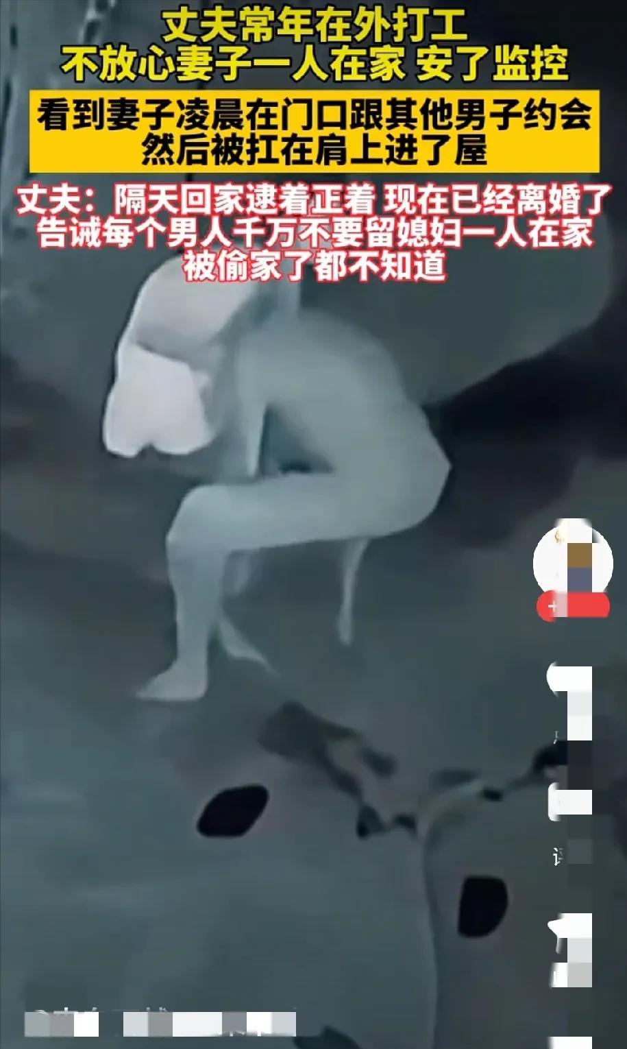 丈夫常年在外打工，不放心妻子一人在家，于是偷偷安了监控，不料，凌晨时分看到的画面