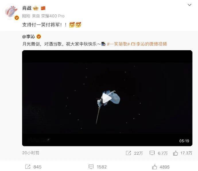 肖战转发李沁新剧《一笑随歌》舞剑视频，喊“支持付一笑”！
谁懂啊，是《梦中的那片