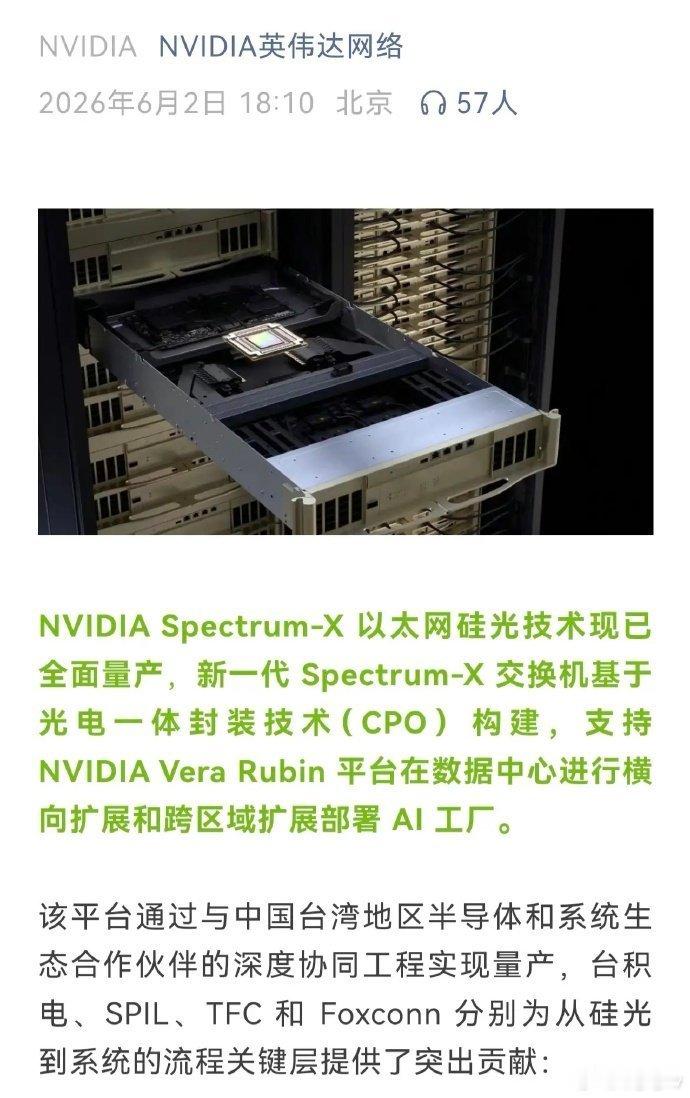 官宣：英伟达Sp­e­c­t­r­um-X以太网硅光技术现已全面量产，新一代 S