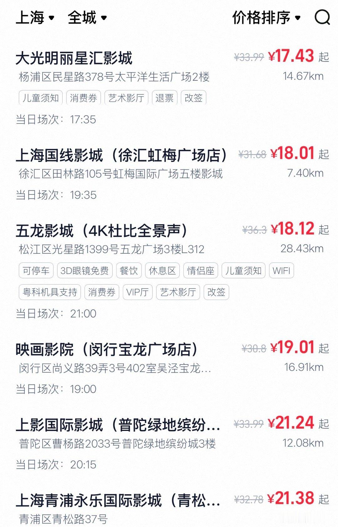 上海现在的电影票价格 