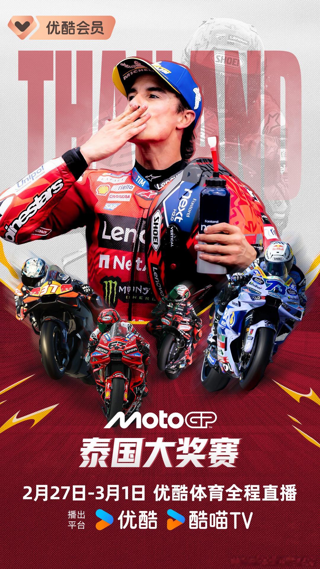 2026赛季Moto GP🔥上👀来看马奎斯！！！会全程直播这赛季首先在2.2