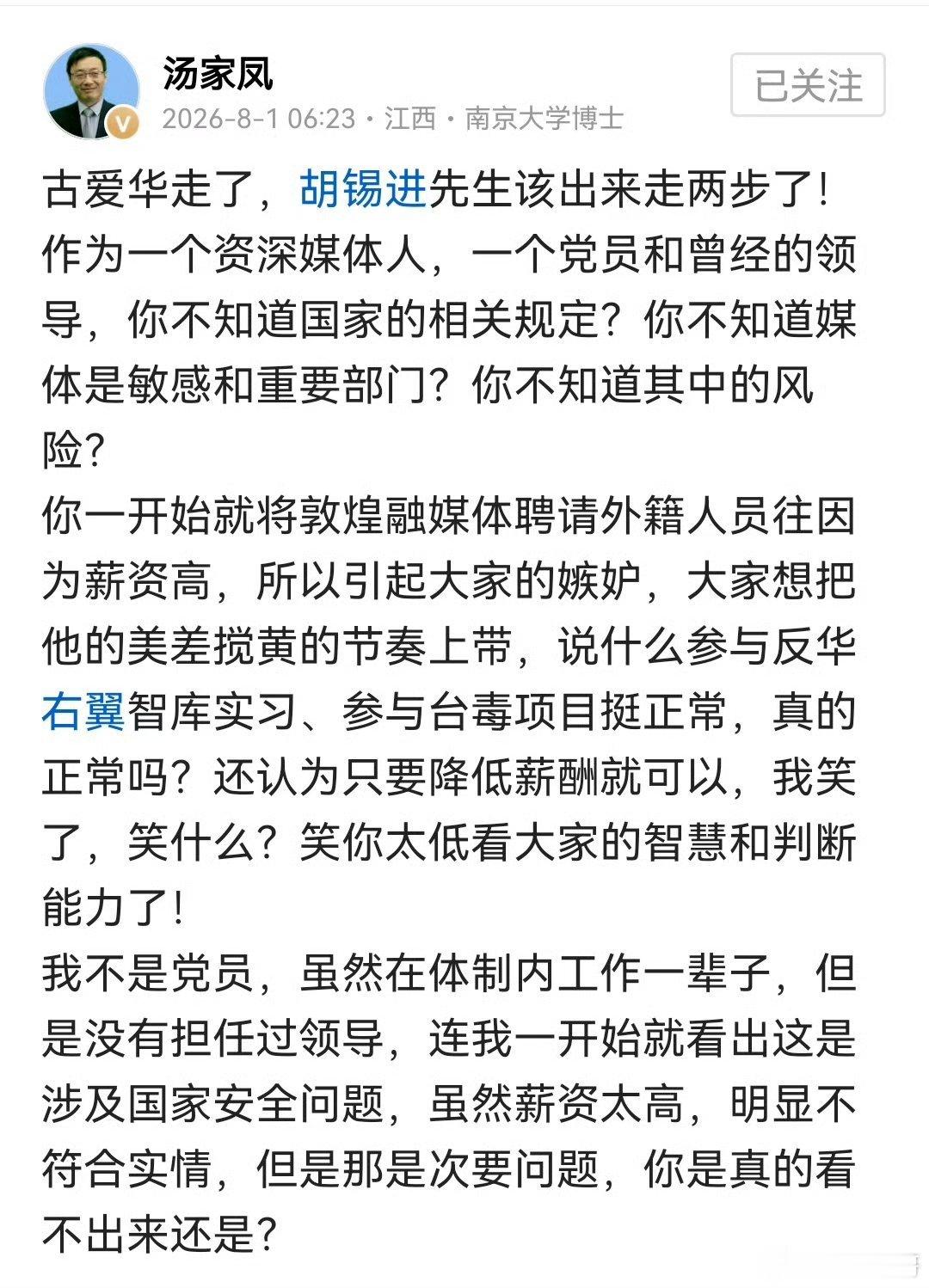 汤家凤隔空挥出一掌，胡锡进口吐大便喷屎而亡如果还活着，出来走两步！你丫胡侃“薪水