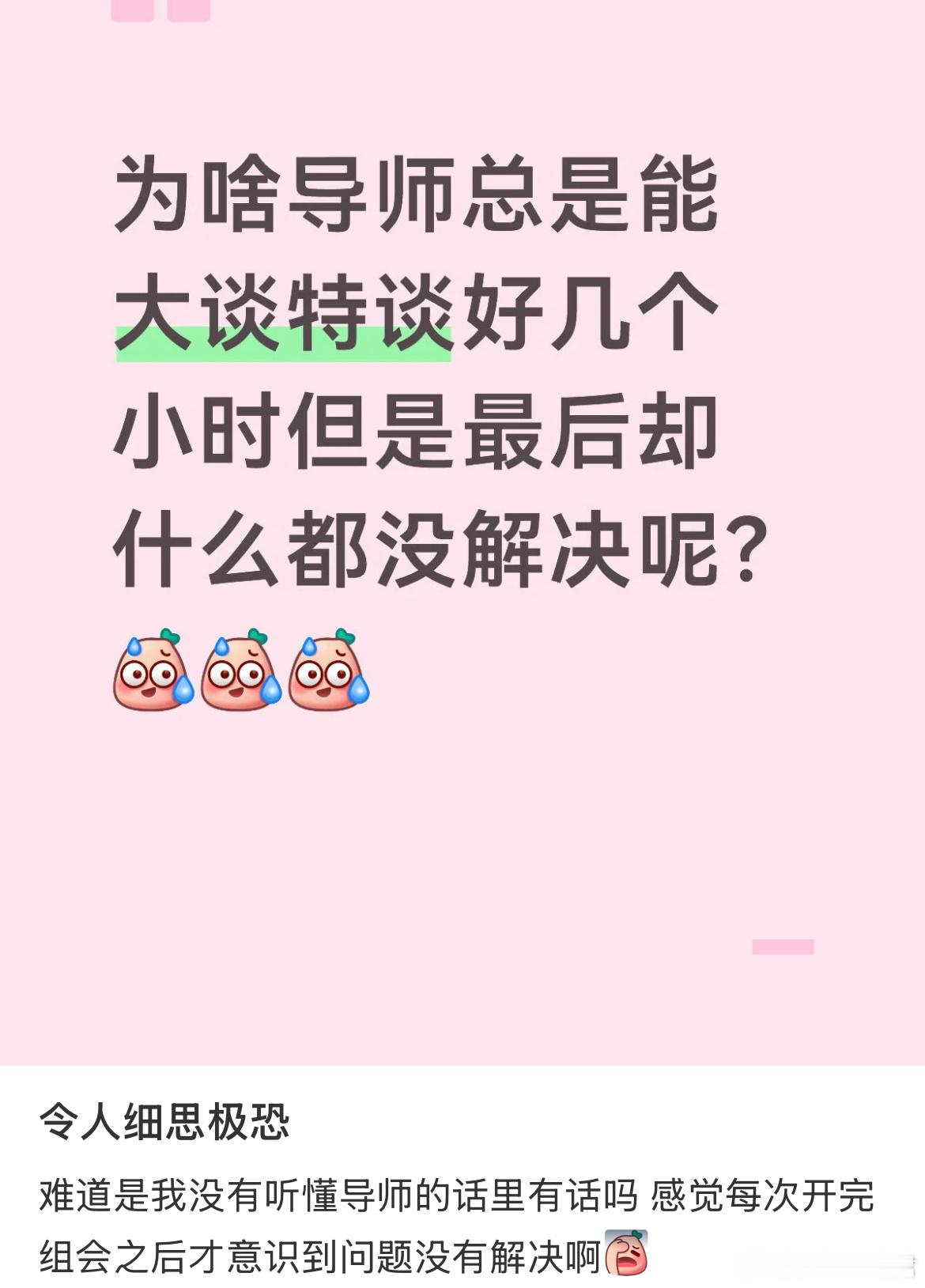 难道是我听不懂导师的话吗？ 