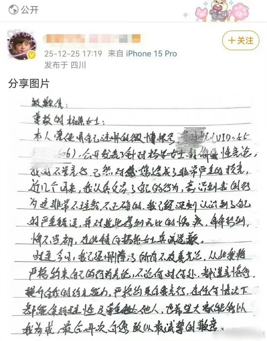 杨紫黑粉手写信道歉 ，支持维权 互联网不是法外之地