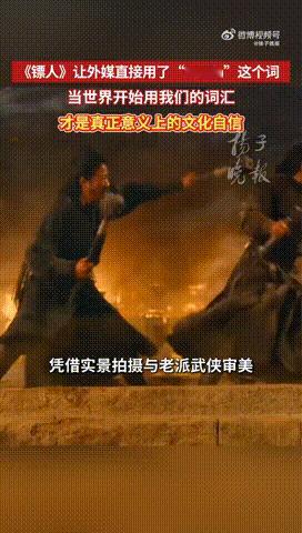 外媒开始这样翻译武侠了镖人让武侠江湖成为世界通用词太提气了！《镖人：风起大漠》连