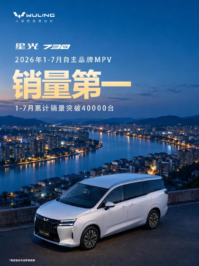 月销五千台的五菱MPV，靠的不是性价比而是“不将就”
五菱星光730又登顶了，1