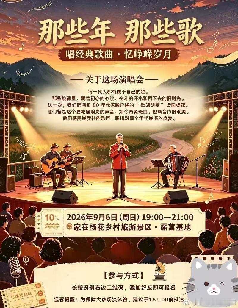 【来长沙浏阳杨花赴一场经典老歌之约 】今晚，来浏阳杨花赴一场怀旧演唱会，那些80