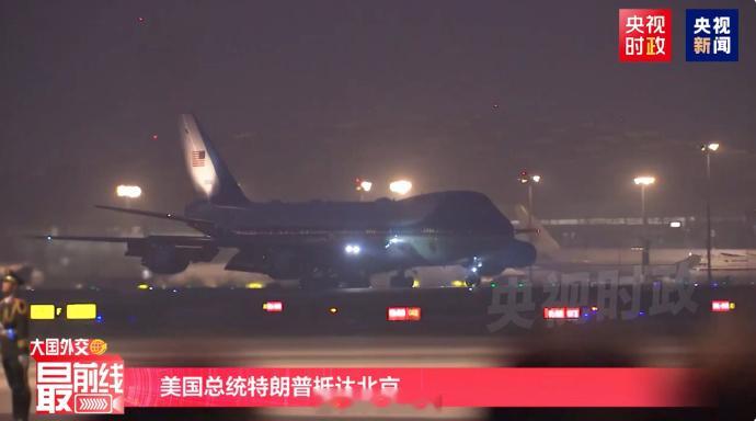 特朗普开启中国之行特朗普抵达画面【快讯 特朗普抵京】此刻，美国总统特朗普乘专机抵