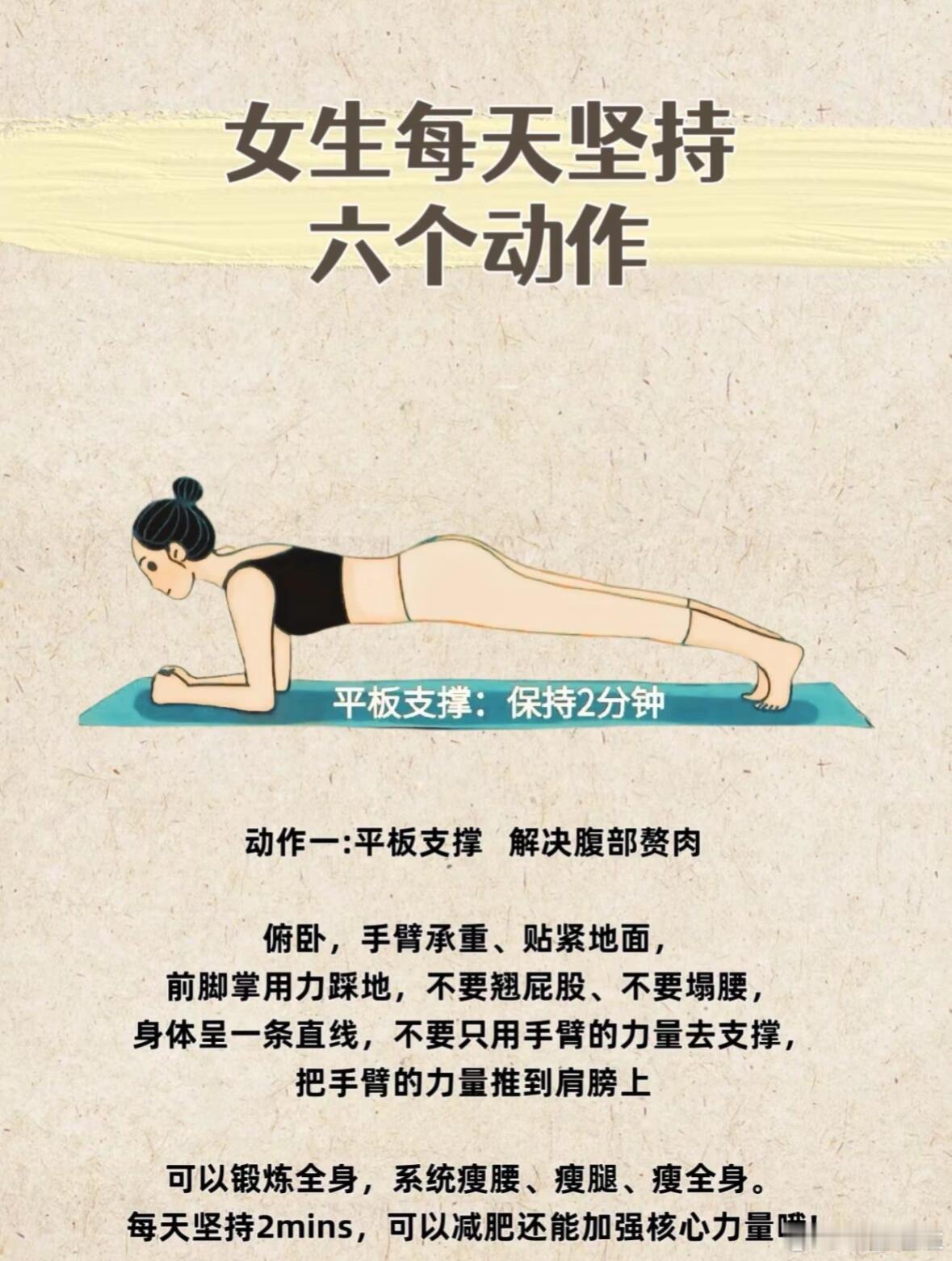 坚持这6个动作，让你夏天轻松瘦全身！想要瘦全身，这6个动作必不可少！这些动作能够