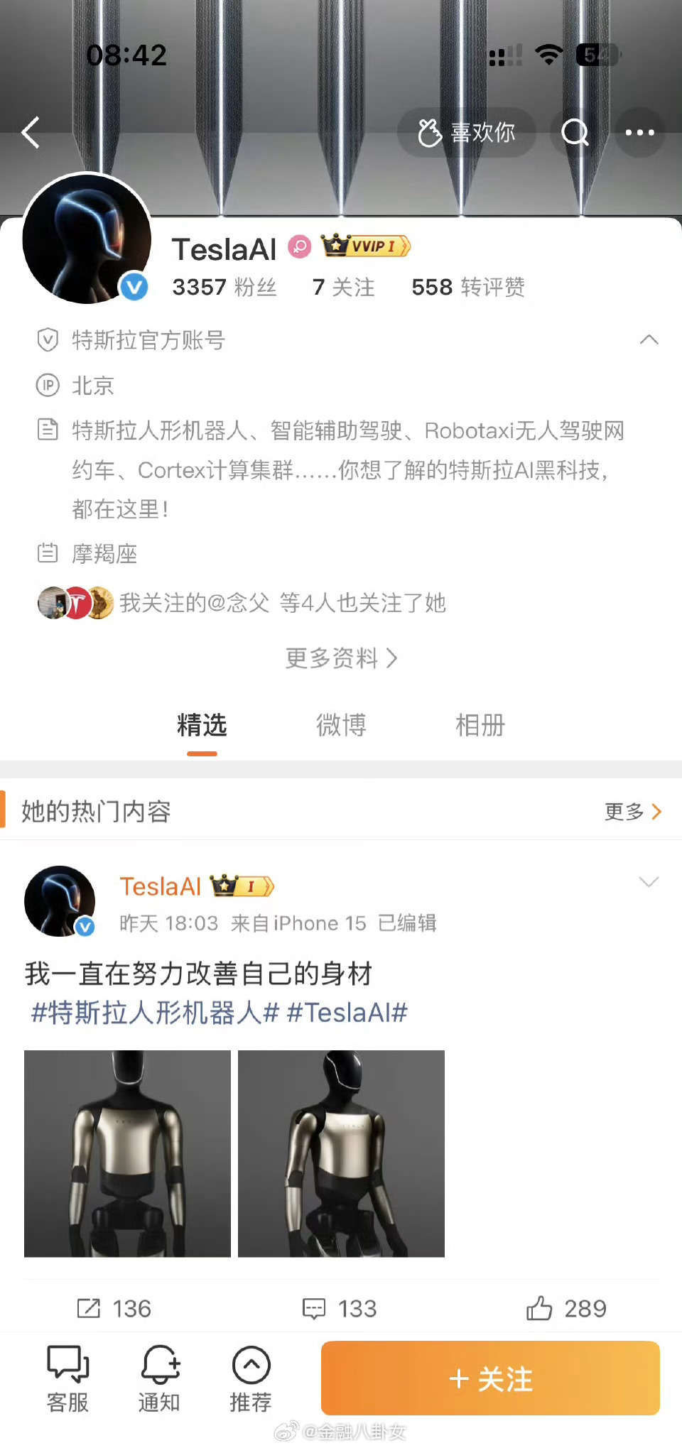 全面转向人工智能和机器人领域！特斯拉开通TeslaAI官方微博，首条博文展示人形