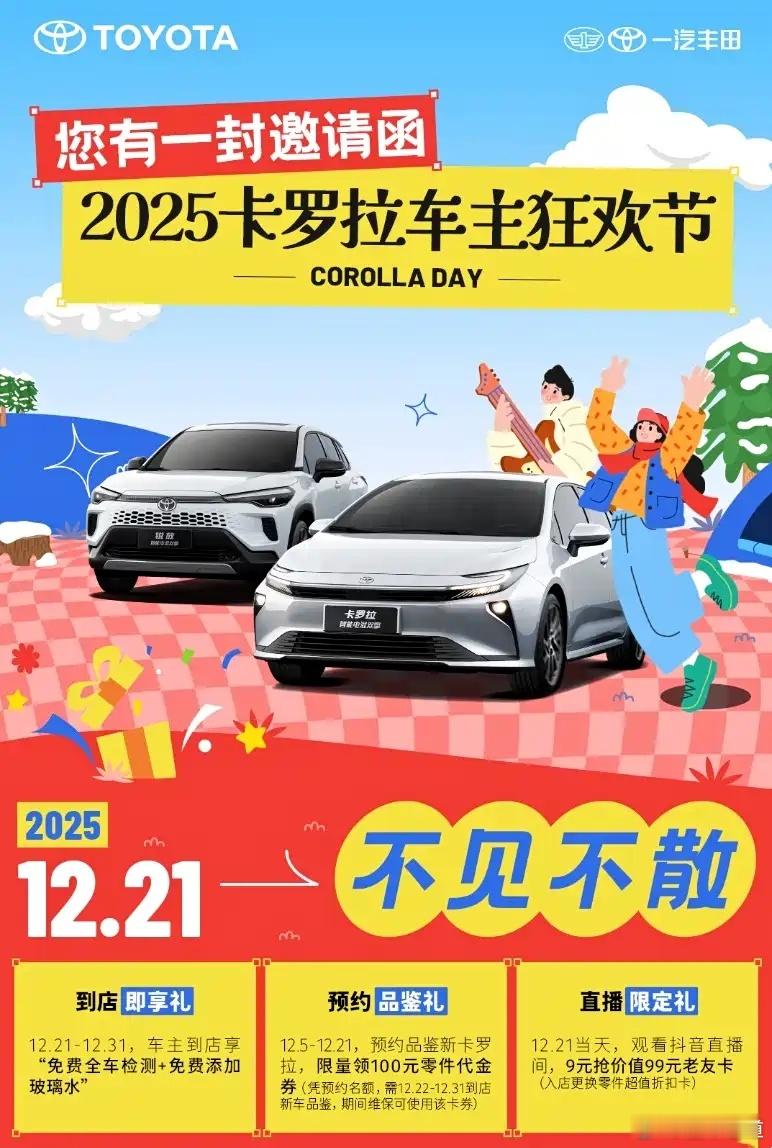 懂车之道讯日前，一汽丰田官方在社交媒体上发布了12月21日将举报COROLLA 