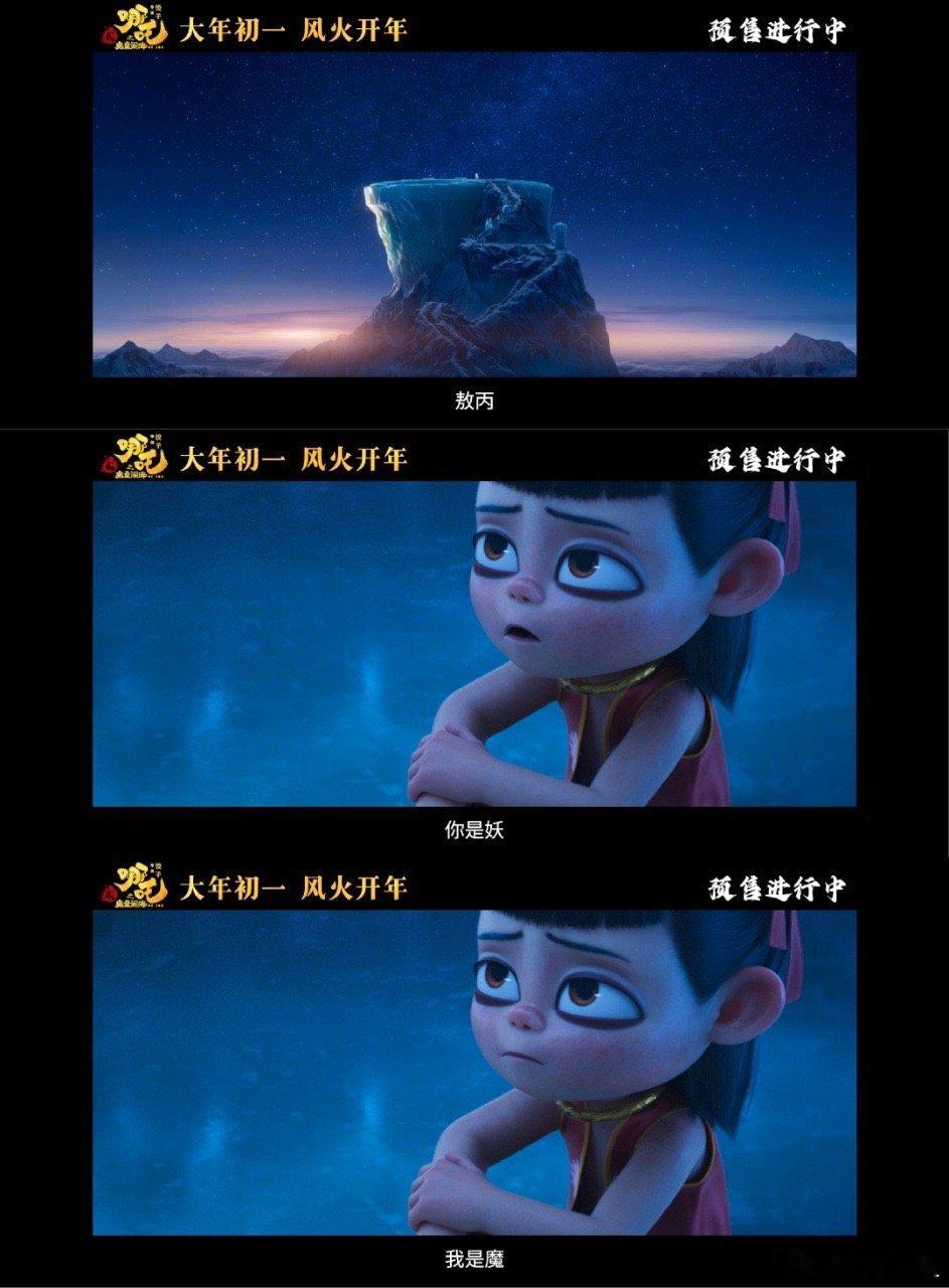 哪吒2第二支预告 哪吒2第二支预告，预告当中的发展真是让人有所惊喜，但是画面又是