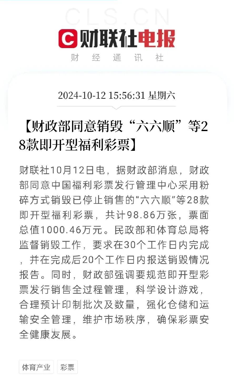 大家注意用词，是销毁，不是取消这一类彩票。

是不会要更新换代新的玩法来吸引彩民