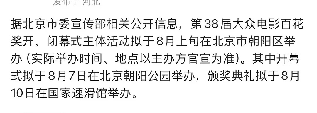 百花奖这个活动截止时间为8月9号，百花奖颁奖电影大差不差估计就在9号之后的几天。