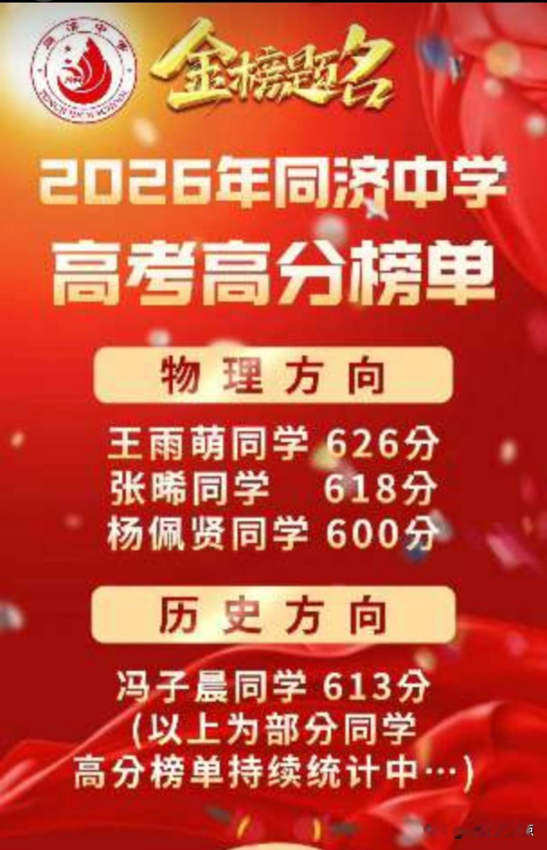 保定市同济中学:连年创造高考奇迹：中等生的提分胜地，尖子生的腾飞高地

2026