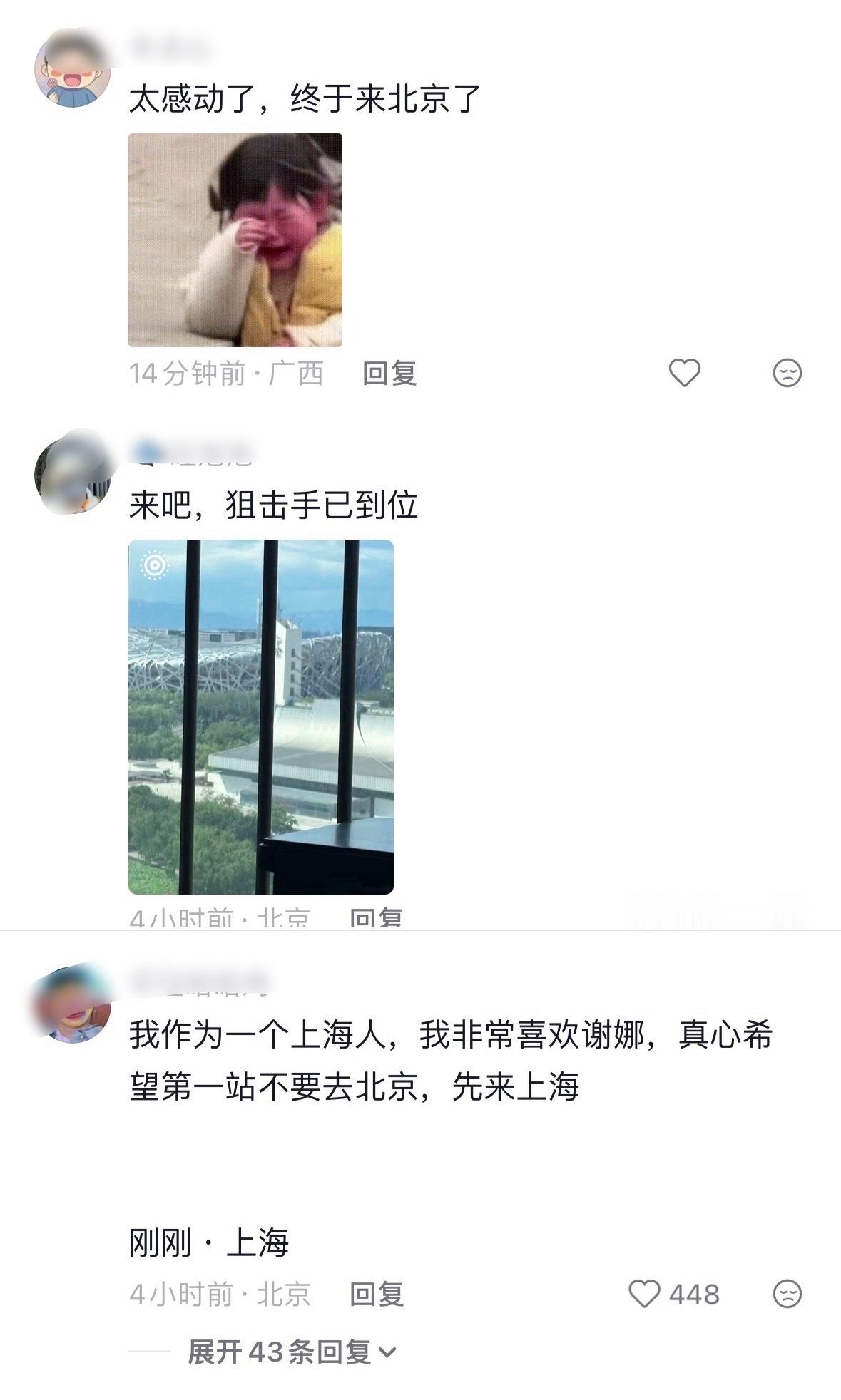 谢娜开巡回演唱会，首站是北京抖人不舒服了，让她去两广开，那边菠萝蜜多