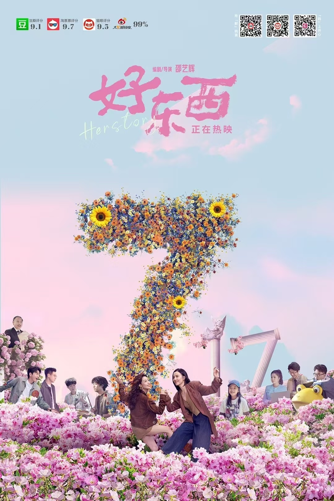 《好东西》破7亿了！[给力] 