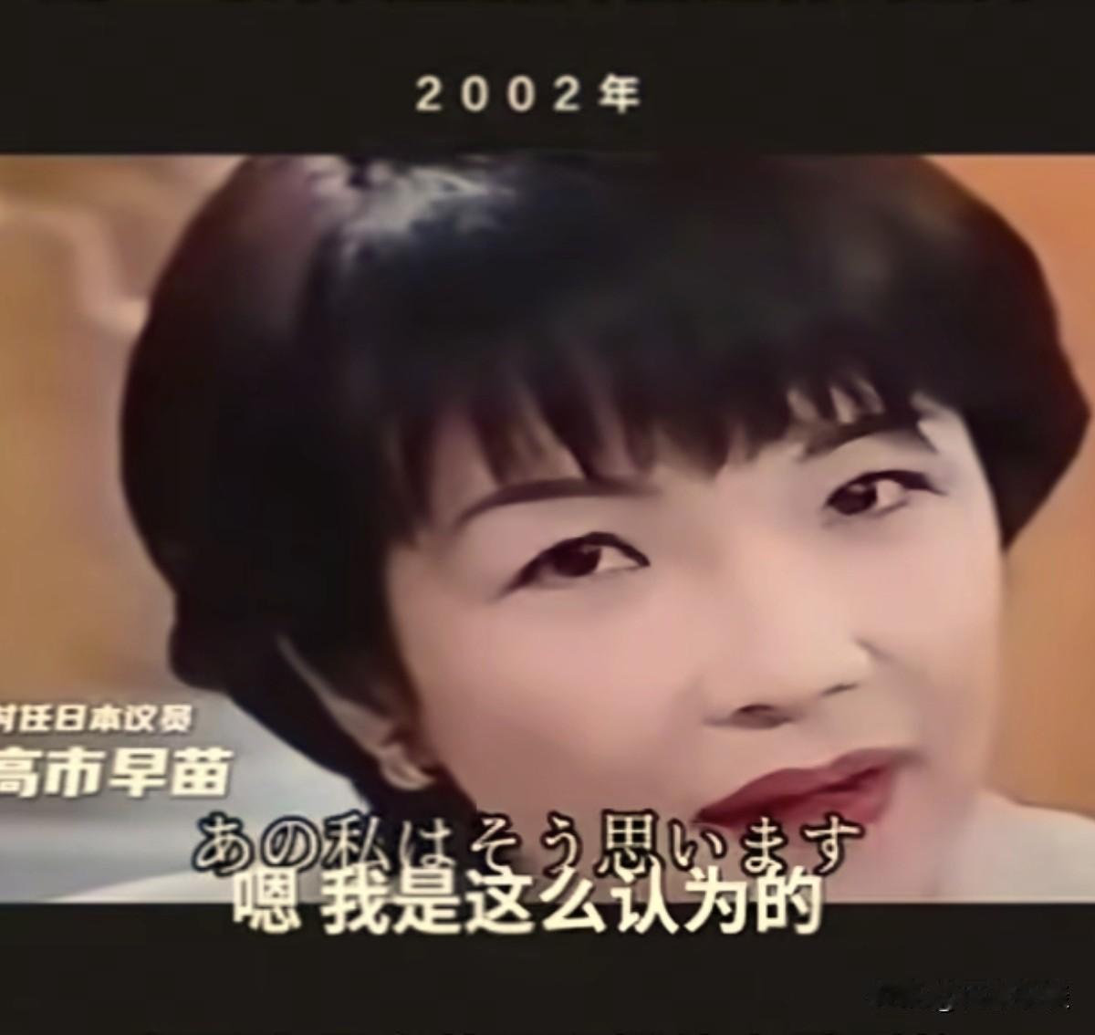 对日本严重侵害的周边国家一副恶女人嘴脸的高市早苗，24年前就发表这样的言论，非常
