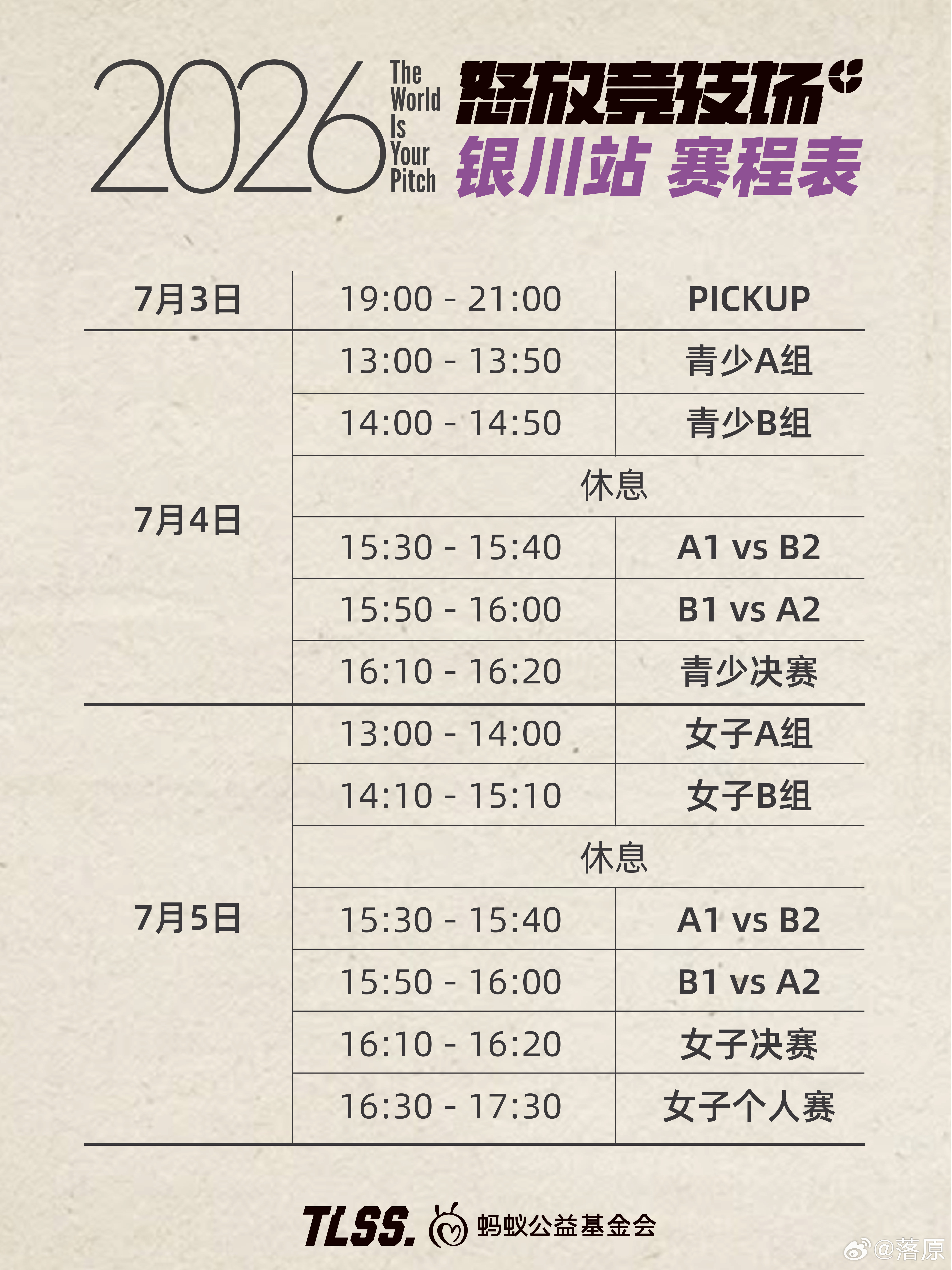 ⚽怒放竞技场·银川站来了！📍银川市兴庆区砂之船（银川）奥莱🕙7月3日-7月5