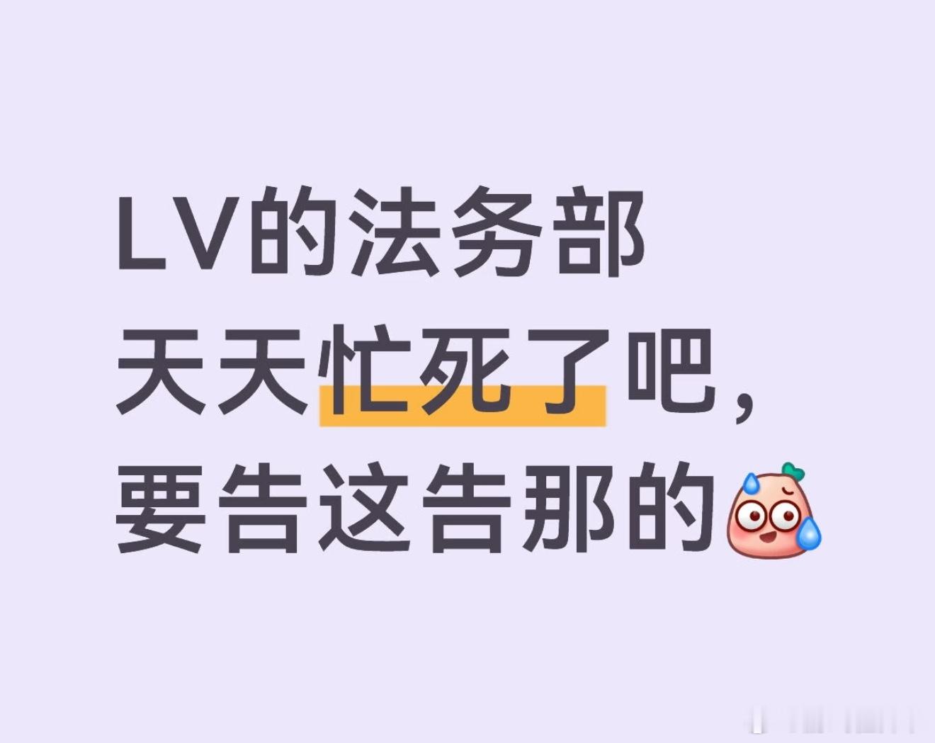 LV法务假扮消费者买包后起诉百货店我不知道lv到底是怎么了，这是比卖包赚得多得多