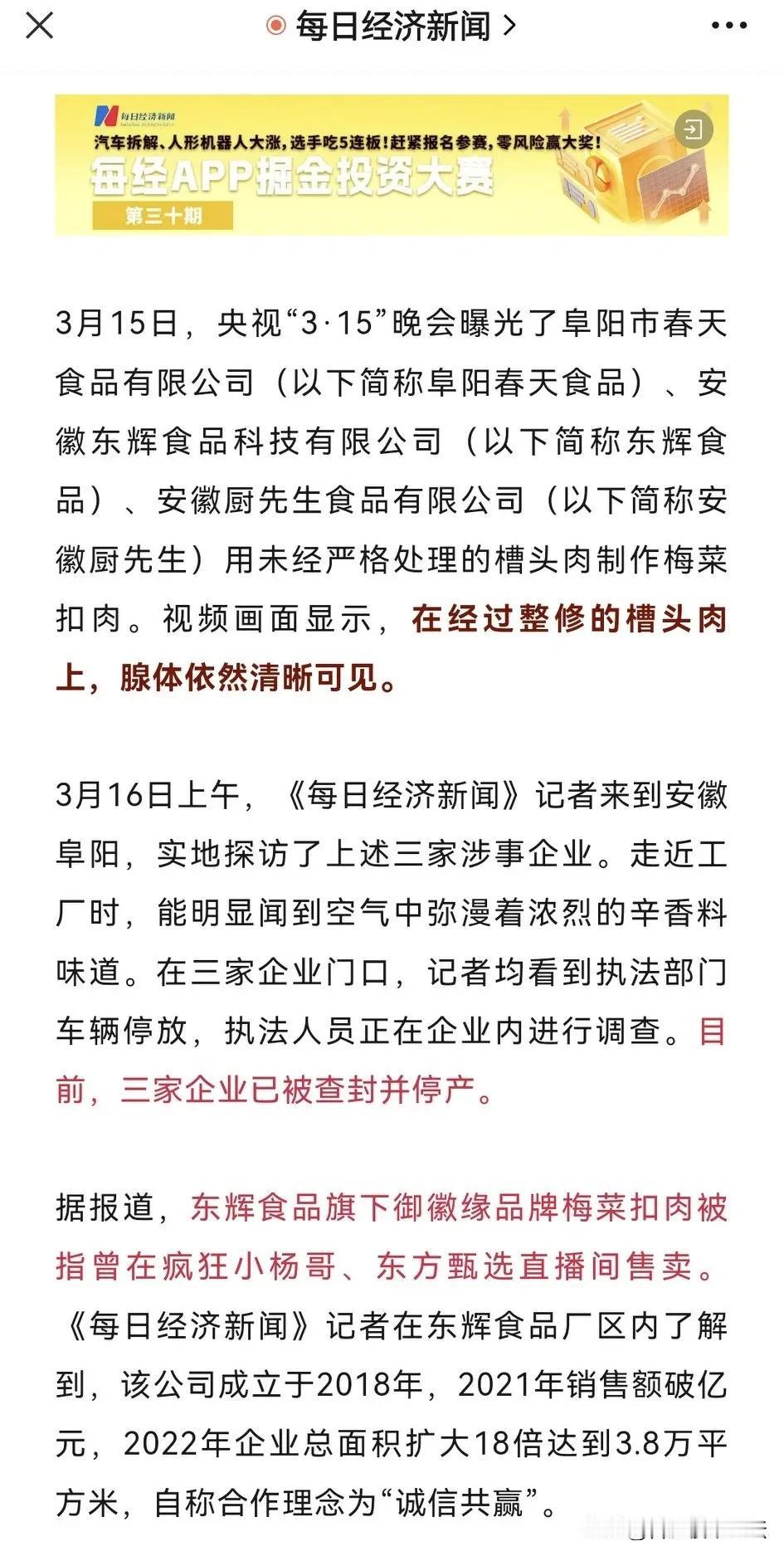 315曝光的梅菜扣肉，以前没人知道，靠一个晚会曝光了，各个媒体就都去了。
国人的