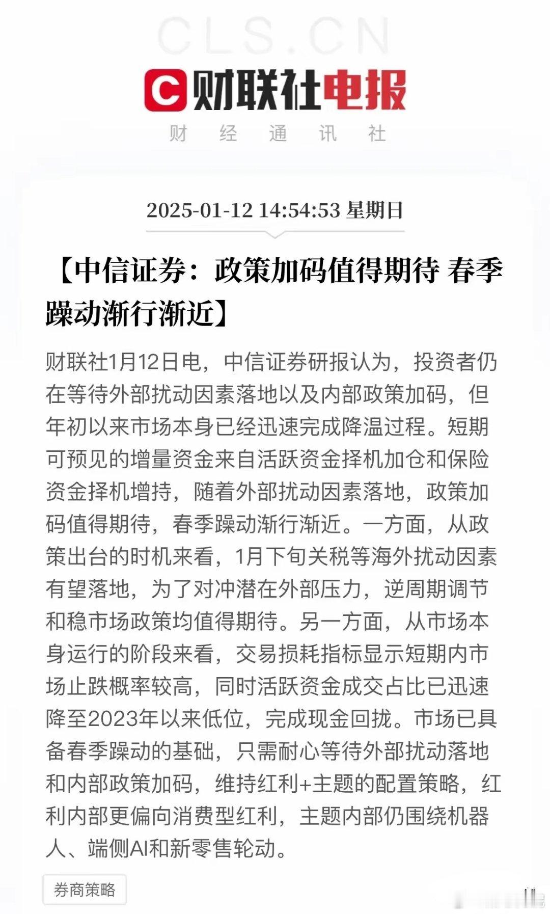 老乡别走！中信证券喊话：春季躁动行情渐行渐近正如当初的喊话跨年行情一样，都在等待