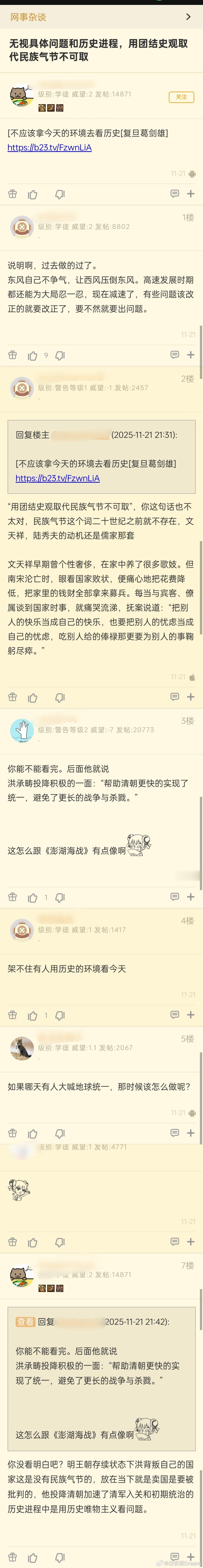网友：无视具体问题和历史进程，用团结史观取代民族气节不可取。 