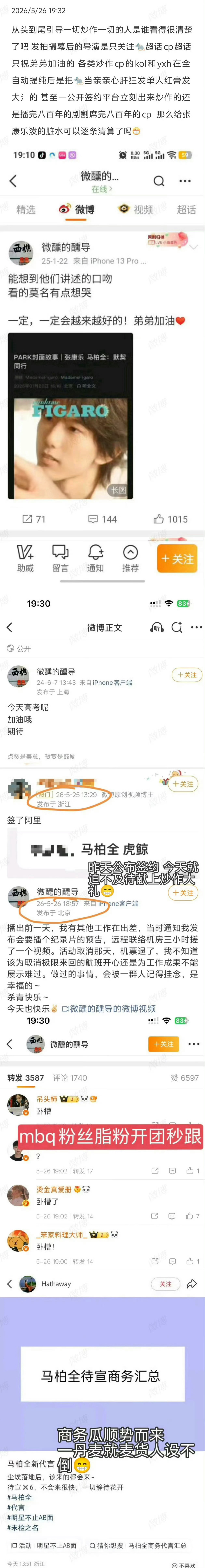 《归棹》两周年纪念日发布纪录片，但张康乐从男一号变成男二号，戏份边缘化，马柏全则
