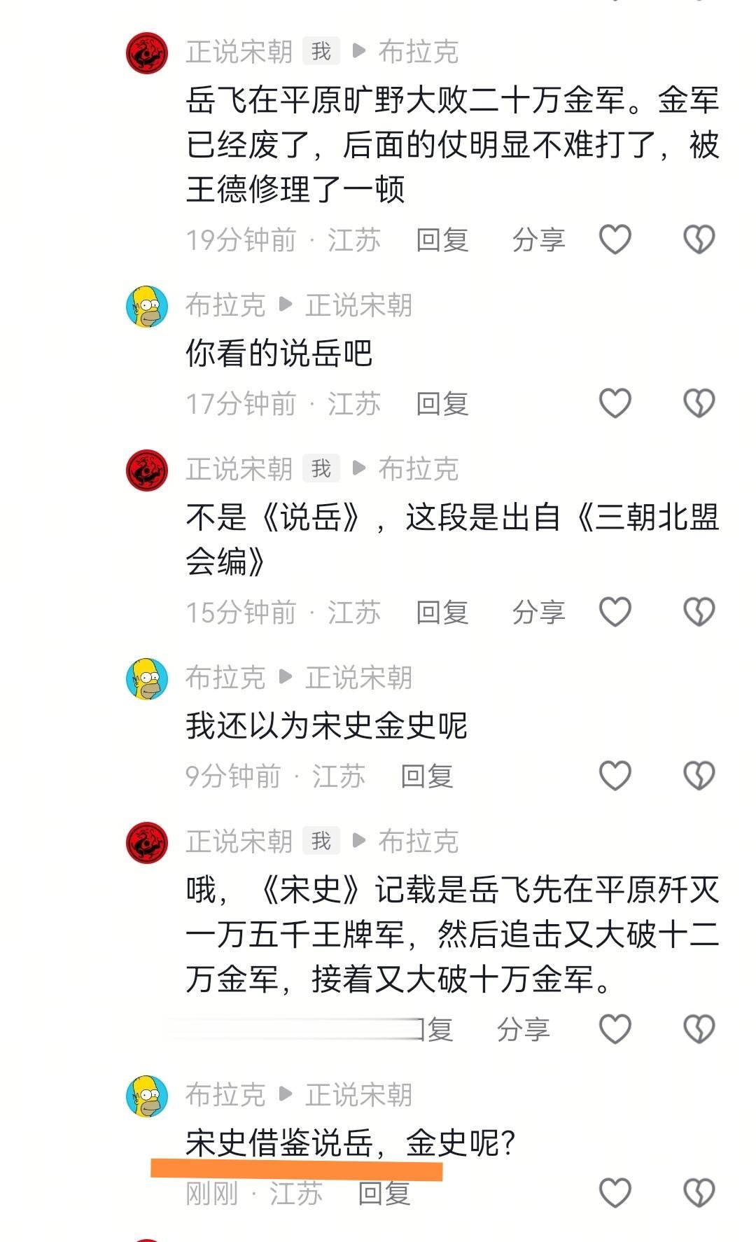 为了否定岳飞正史记载的战绩，这是拼了啊
