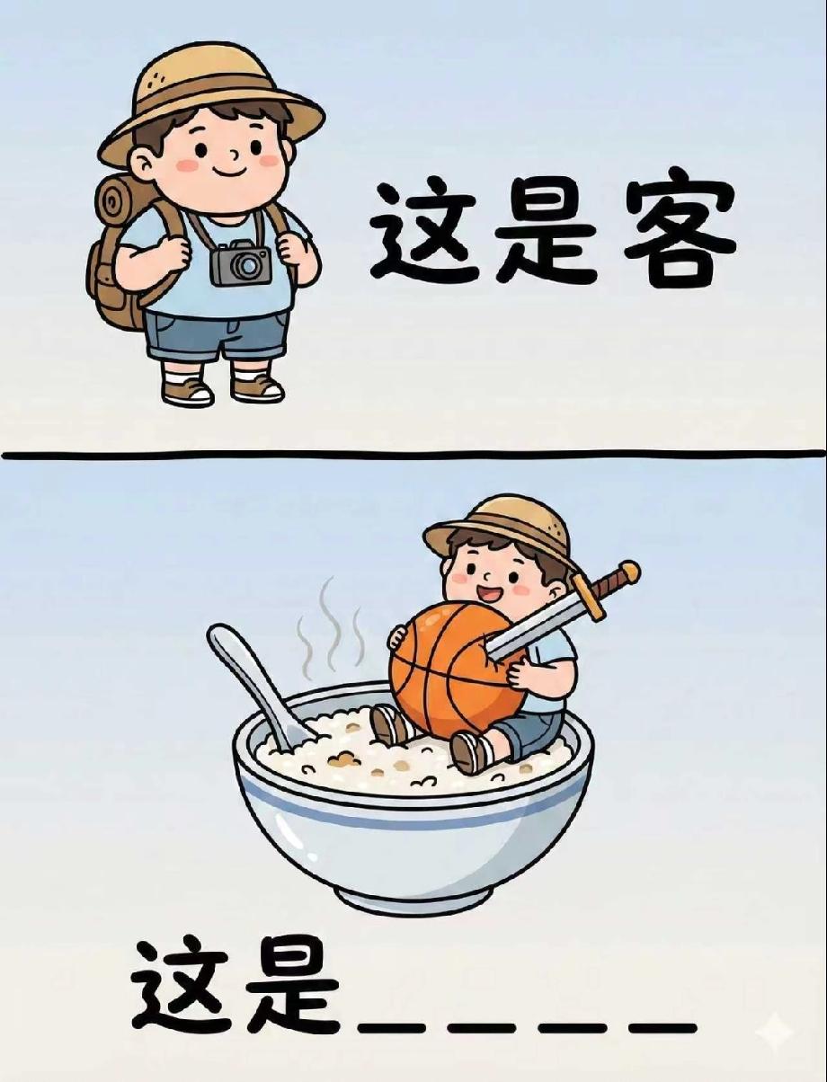 谁懂啊！“这是客”的神级接梗，评论区全是脑洞大师