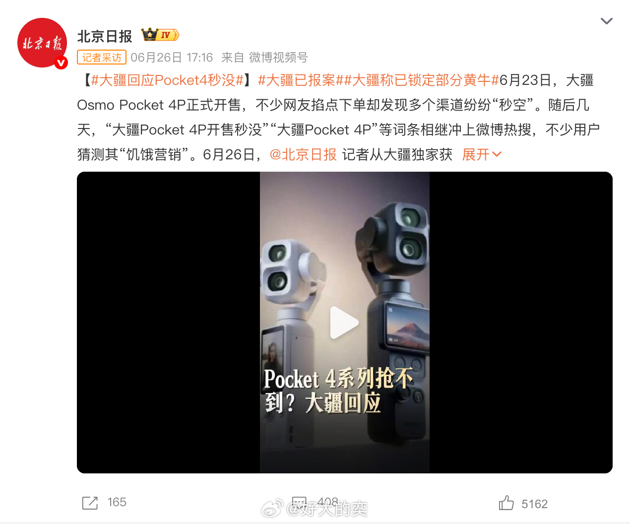 在我印象中，大疆似乎一直处在缺货的状态。从Pocket 3到Pocket 4再到