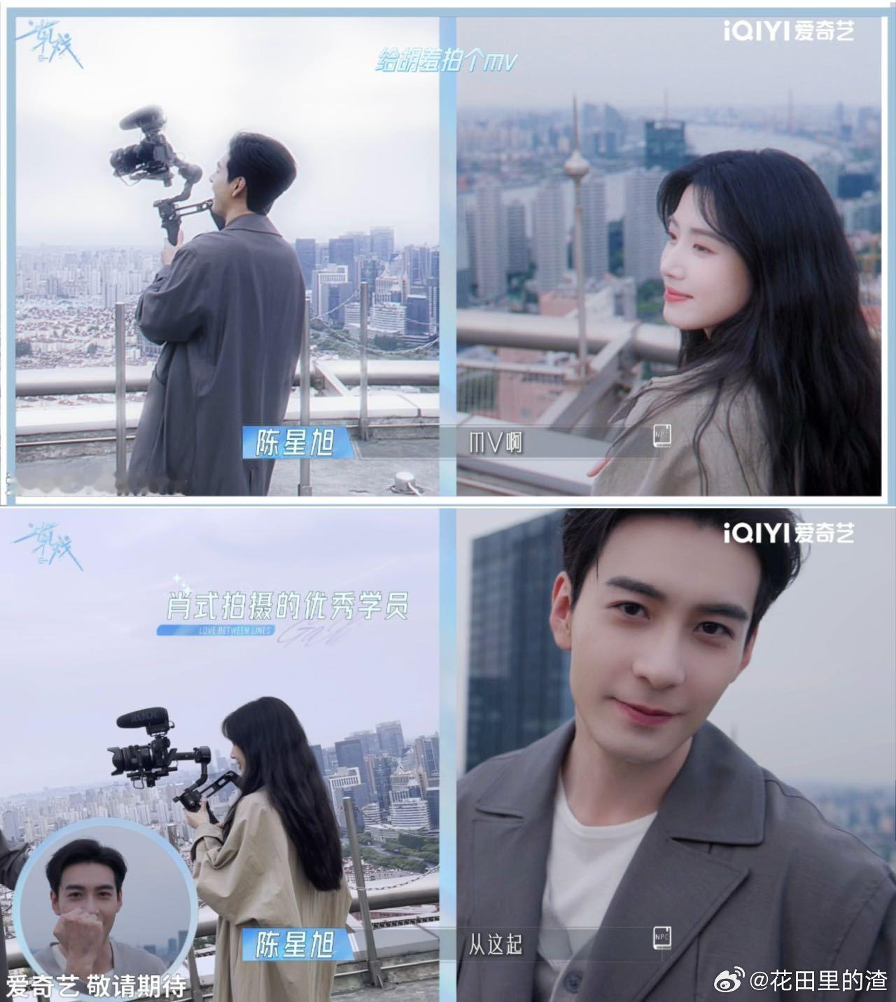 陈星旭卢昱晓他拍的变互拍的 陈星旭和卢昱晓互拍视频也太甜了吧，疯狂夸赞对方，氛围